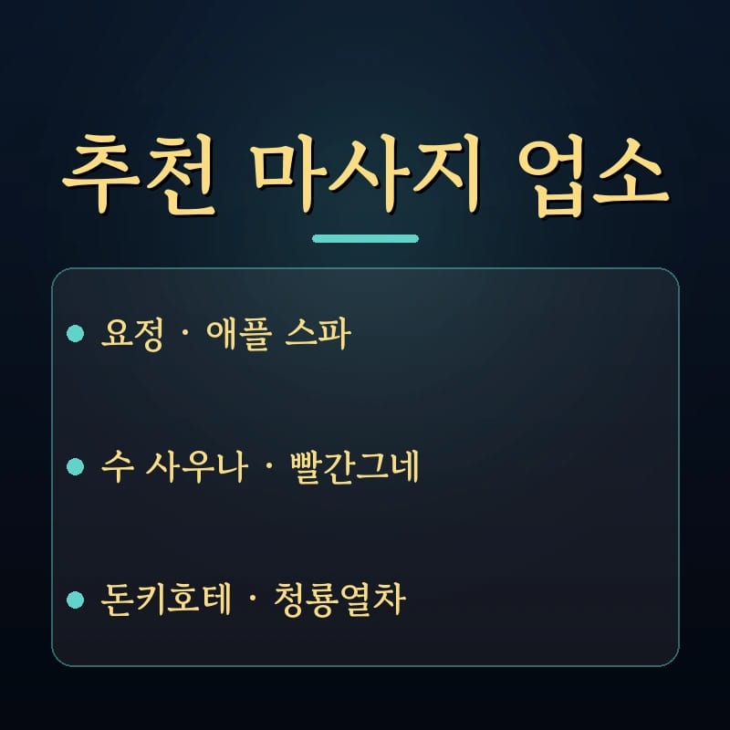 다낭 불건마 붐붐 추천 마사지 업소 6곳 카드 안내