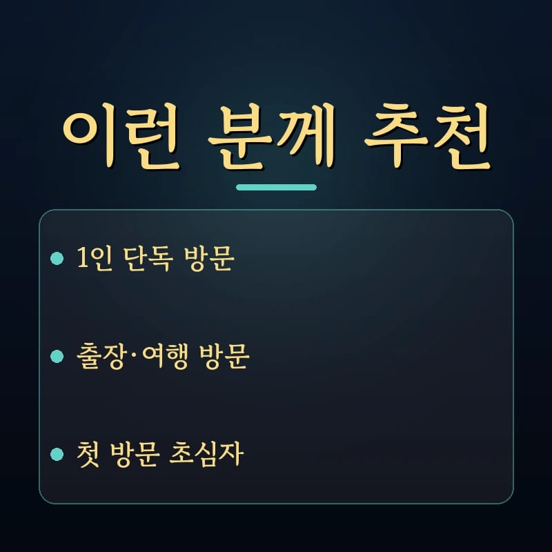 다낭 붐붐 추천 대상 1인 단독 출장 여행 방문자
