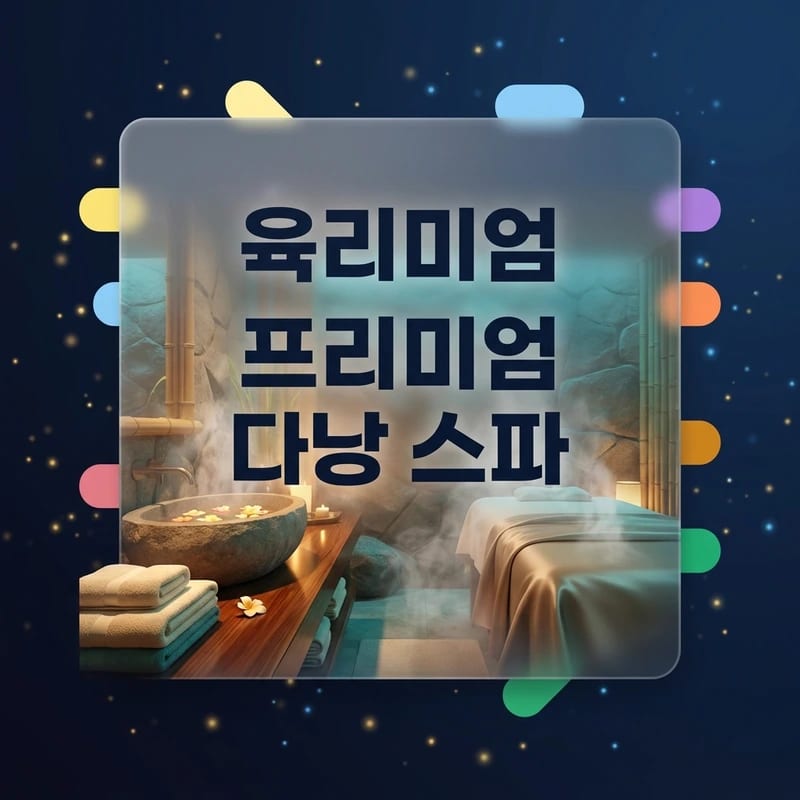 다낭 애플 스파 마사지 때밀이 이용 안내