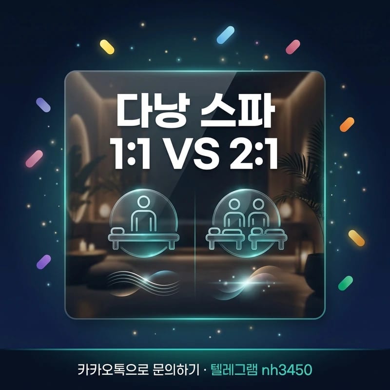 다낭 애플 스파 1대1 2대1 가격 비교