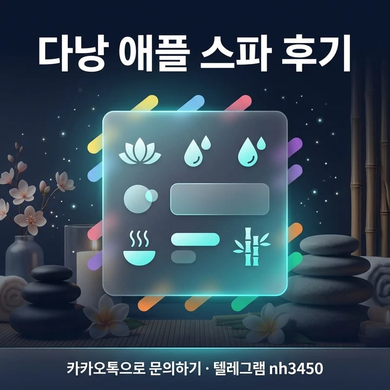 다낭 애플 스파 추천 대상 방문 후기 안내