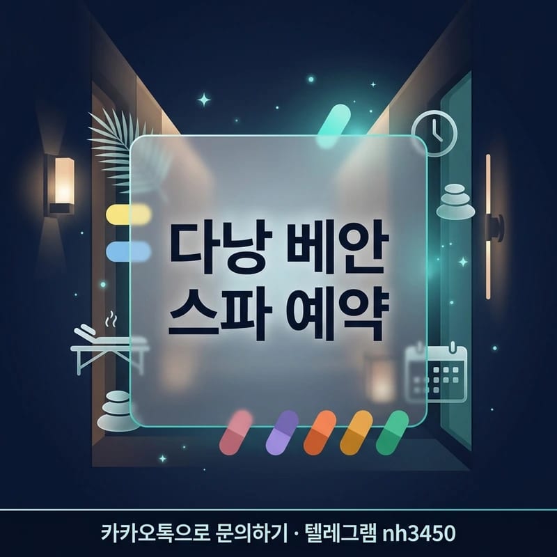 다낭 베안 스파 예약 절차 처음 방문자 안내