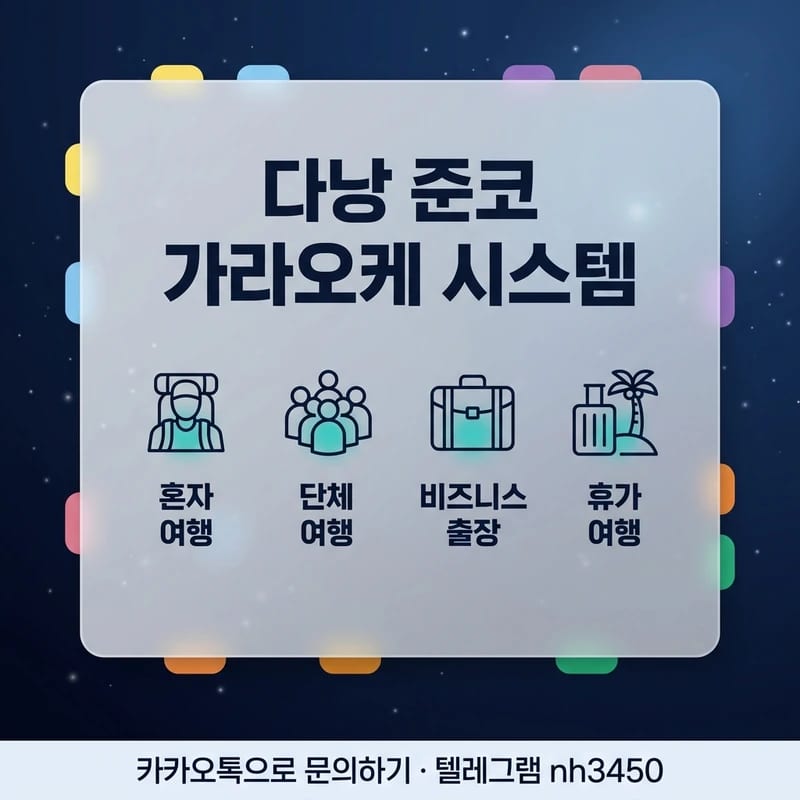 다낭 준코 가라오케 추천 대상 1인 그룹 출장 여행