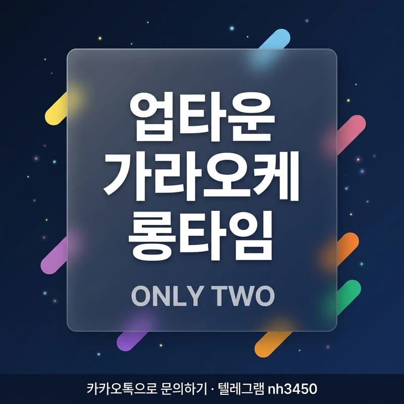 다낭 업타운 가라오케 롱타임 예약 팁 체크리스트